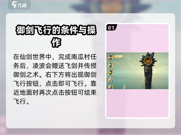 仙剑世界🔥御剑飞行玩法攻略来了！🎉截图2