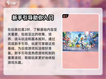奥拉星2🔥前期开荒攻略，轻松打怪秘籍分享！截图2