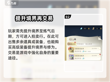 凡人修仙传手游交易行🔥玩法揭秘，快速致富💡截图3