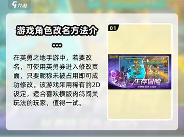 英勇之地游戏技巧🌟改名方法超简单！截图2