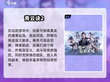 🔥2025必玩仙侠游戏榜单出炉！✨截图6