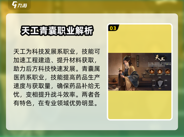 三国谋定天下🔥三大职业大起底，玩转游戏就靠它！截图4