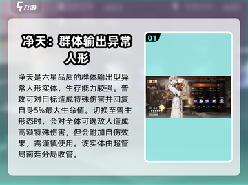 新月同行🔥净天技能超详细强度解析来了！截图2