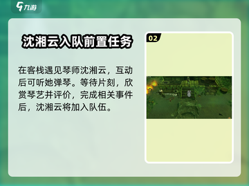 侠客风云传前传🔥忘忧谷任务详细攻略🎉截图3