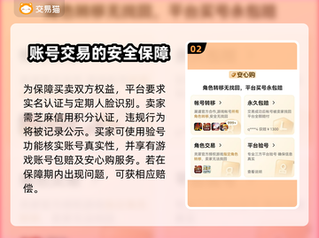 游戏账号交易平台大起底！🔥安全可靠才放心👇截图3