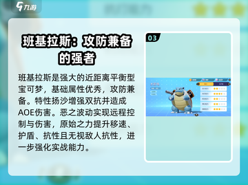 宝可梦大集结单挑必胜攻略🔥超实用宝可梦推荐！截图4
