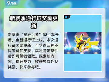 宝可梦大集结S2赛季🔥全新内容爆料✨截图2