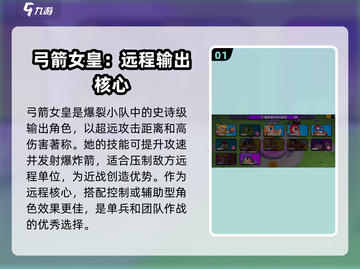 🔥爆裂小队：弓箭女皇解锁秘籍🎉截图2