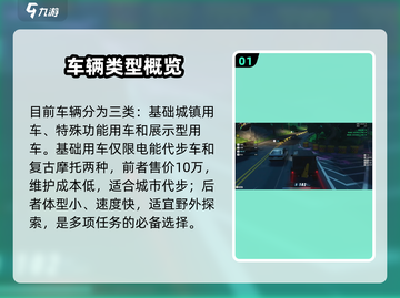 异环手游载具大揭秘🚗💥截图2