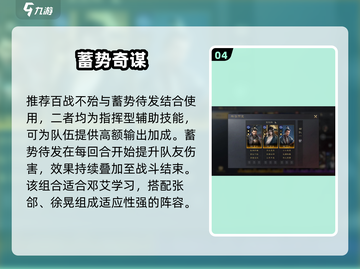 三国谋定天下🔥百战不殆战法搭配攻略💥截图5