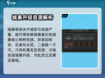 九伐中原🔥城寨升级攻略💎带你快速提升实力！截图2