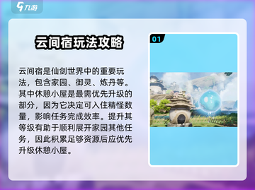 仙剑世界云间宿🔥超全玩法攻略来了！截图2