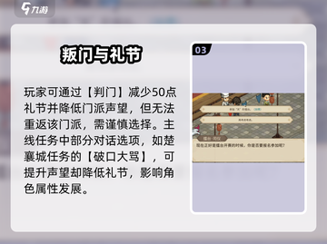 大侠立志传礼节速降🔥截图4