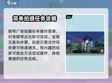 心动小镇📷摄影考验全攻略，快速通关秘籍🎉截图4