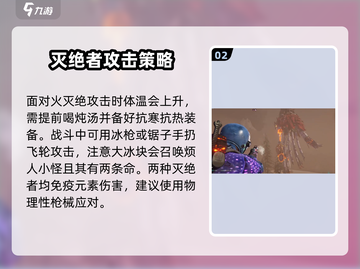 七日世界🔥雪国人生灭绝者打法揭秘！💡截图3