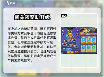 决战之地🔥升级速通秘籍，新手必看！🎮截图3