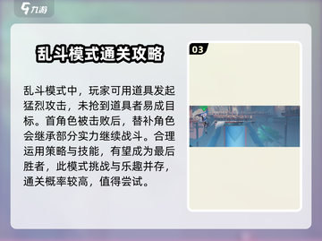 星之破晓🔥乱斗模式玩法大揭秘！新手必看👇截图4