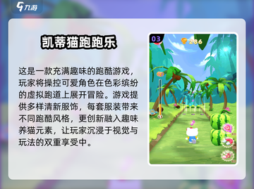 2025凯蒂猫游戏TOP5榜单🎮超萌必玩！截图4
