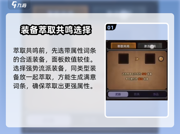 迷雾大陆🔥萃取共鸣选对了吗？游戏玩家必看✨截图2