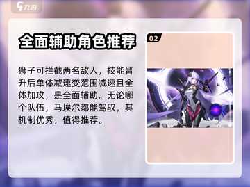 环行旅舍🔥马埃尔属性详解，必看攻略！截图3