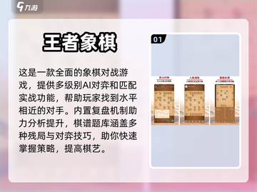 2023🔥超好玩联机象棋游戏大全🎉截图2