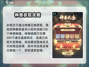 灵兽大冒险🔥孙悟空获取攻略✨轻松培养最强阵容💥截图2