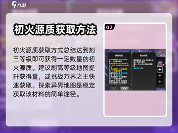 火炬之光无限🔥初火源质获取全攻略🎉截图3