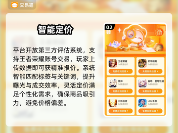 王者荣耀卖号？靠谱平台揭秘🔥截图3