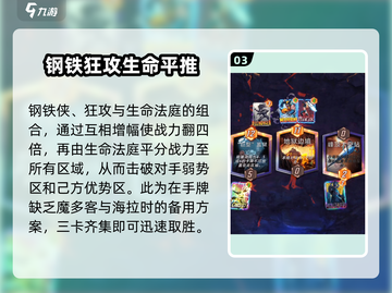 漫威终极🔥逆转！超巨星阵容搭配推荐✨截图4