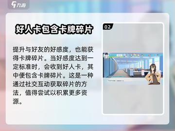 职场浮生记卡牌碎片获取🔥超简单方法！💎截图3