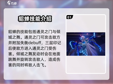 星之破晓貂蝉🔥技能强度全面分析来啦！截图2