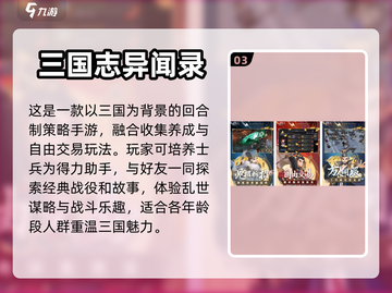 🔥2024必玩！超人气三国手游大全💥截图4