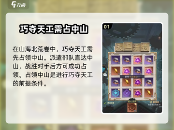 山海经手游🔥巧夺天工秘籍大揭秘！💎截图2
