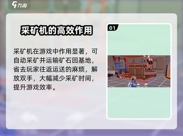 🚀《创造吧我们的星球》采矿机攻略，轻松挖矿不是梦！💎截图2