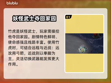 百剑讨妖传绮谭竹虎🔥玩法全攻略🎉截图2
