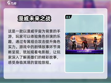 🔥2025必玩漫威手游下载推荐💥截图4