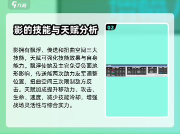 银河境界线🔥影技能超详细强度分析来了！截图3