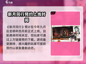 新月同行手游🔥公测上线时间大曝光！💥截图2