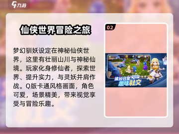 梦幻驯妖手游上线时间🔥公测倒计时🎉截图3