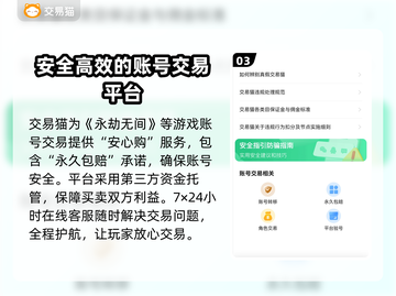 永劫无间账号交易🔥专业平台分享🎮截图4