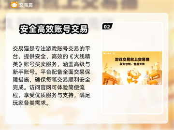 火线精英🔥买号平台推荐，快速上分必备！截图3