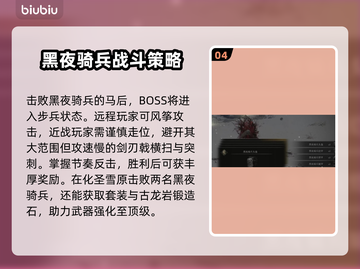 艾尔登法环🔥黑夜骑兵剑刃戟打法揭秘！一击制胜⚡截图5
