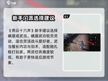 燕云十六声🔥新手必看！快速上手攻略🎉截图2