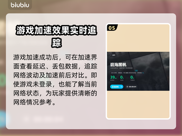 碧海黑帆掉线？这款加速器让你畅玩🔥🎮截图6