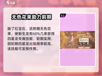 《驯龙高手旅程》破冰礼包🔥超值性价比分析！截图3