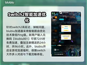 Switch2加速器免费用，玩游戏不卡顿⚡🔥截图4