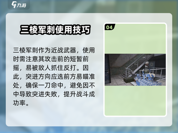 和平精英🔥萤火突击刺刀用法分享，掌握就能吃鸡！截图5