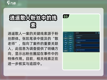真探第二案件🔥解析图|游戏谜题全解答！截图4