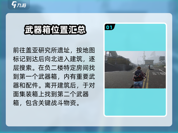 七日世界🔥盖亚研究所遗址探索秘籍💡截图2