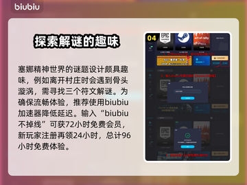 地狱之刃2🔥：揭秘游戏背景剧情故事！截图5